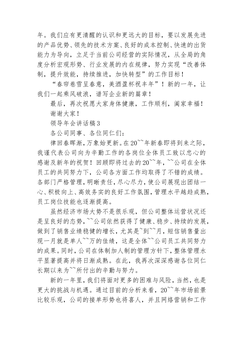 领导年会讲话稿15篇.doc_第3页