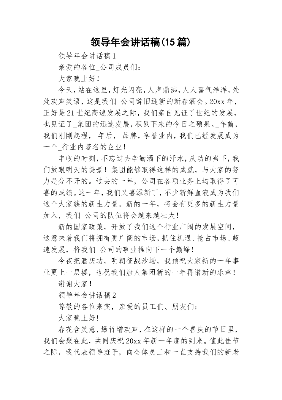 领导年会讲话稿(15篇).doc_第1页