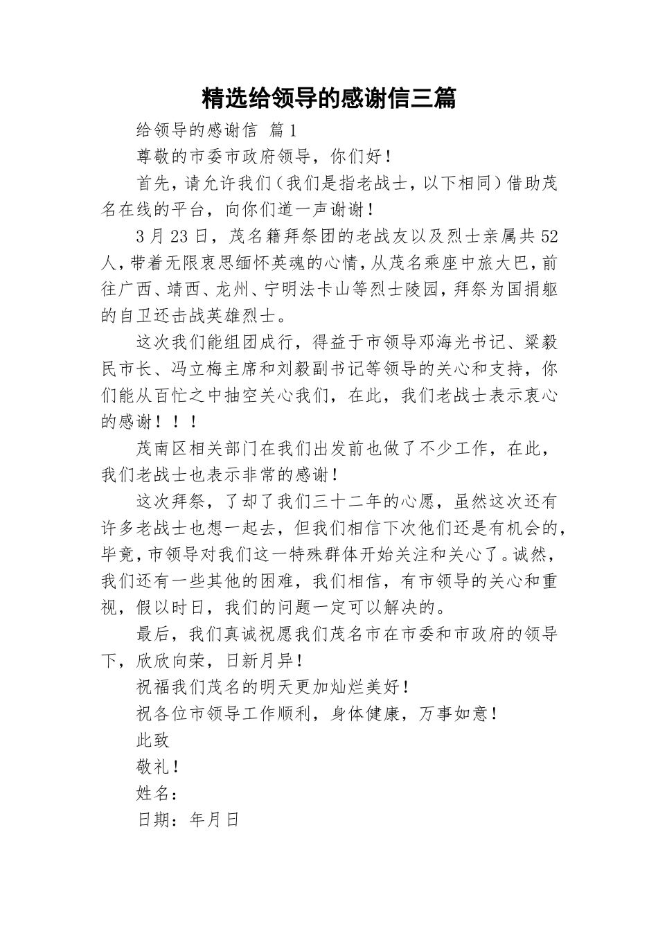 精选给领导的感谢信三篇.doc_第1页