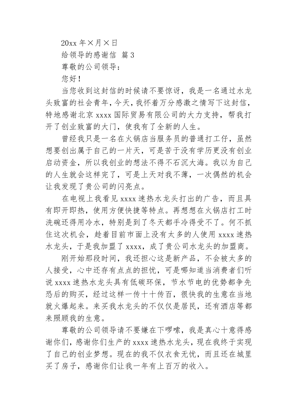 精选给领导的感谢信三篇.doc_第3页