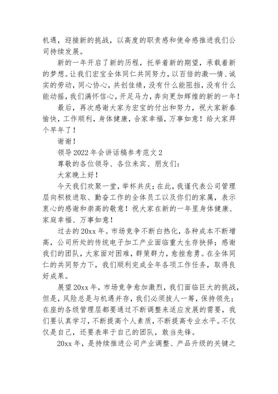 领导2022年会讲话稿参考范文.doc_第2页