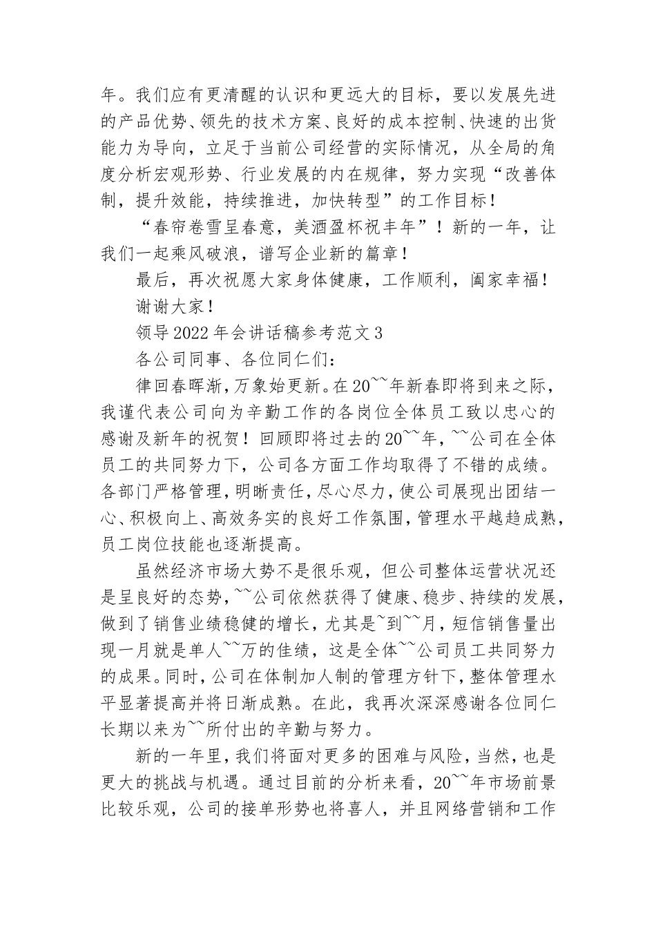 领导2022年会讲话稿参考范文.doc_第3页