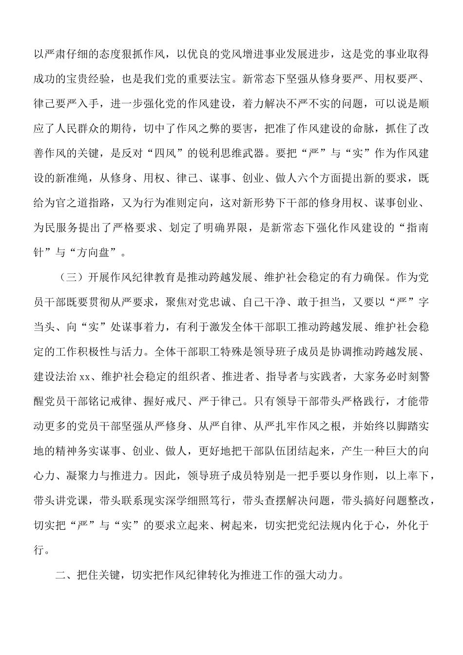 2021年在开展作风纪律专题教育动员安排会讲话稿.docx_第2页