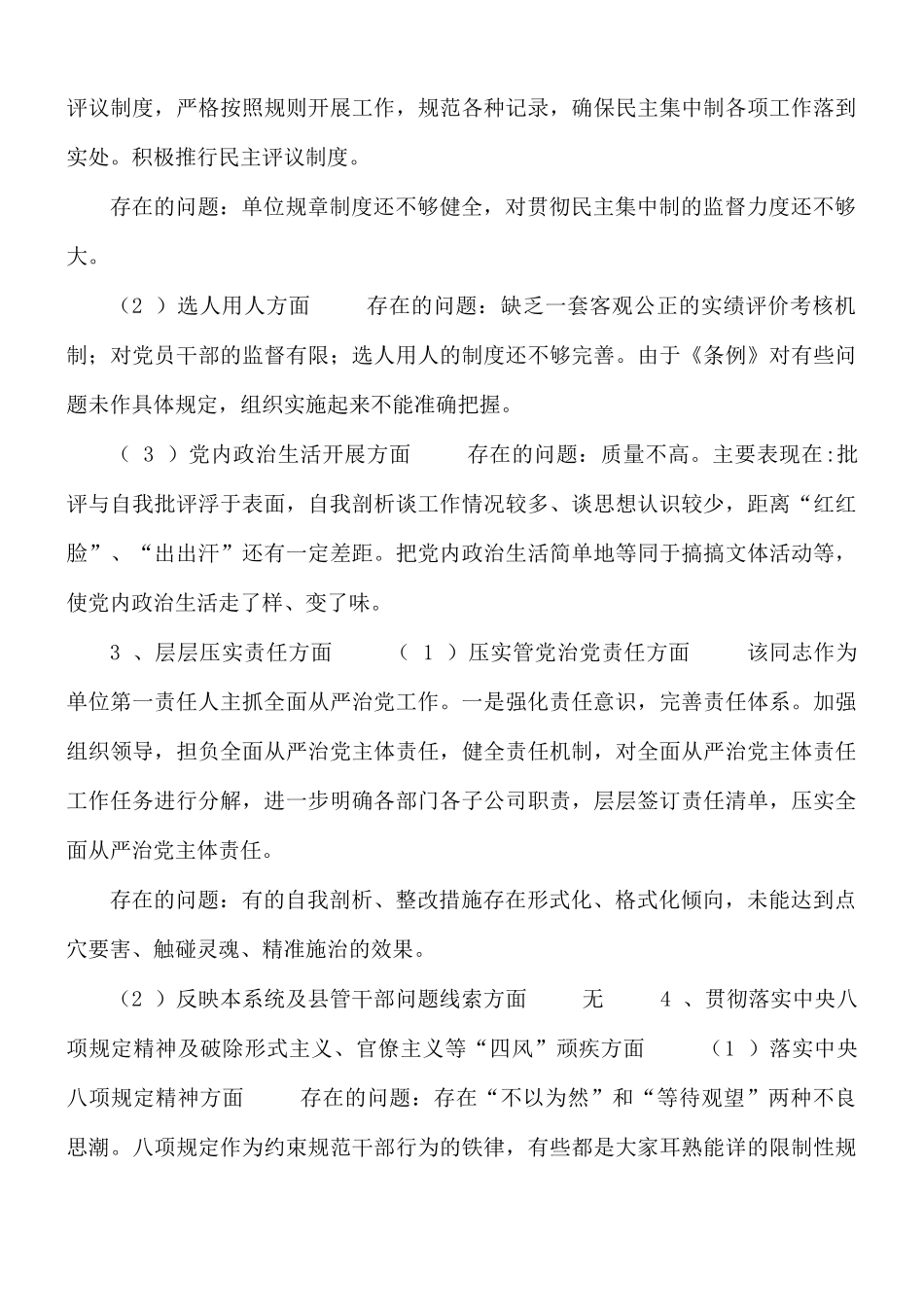 党员政治画像的自我报告范文.docx_第3页