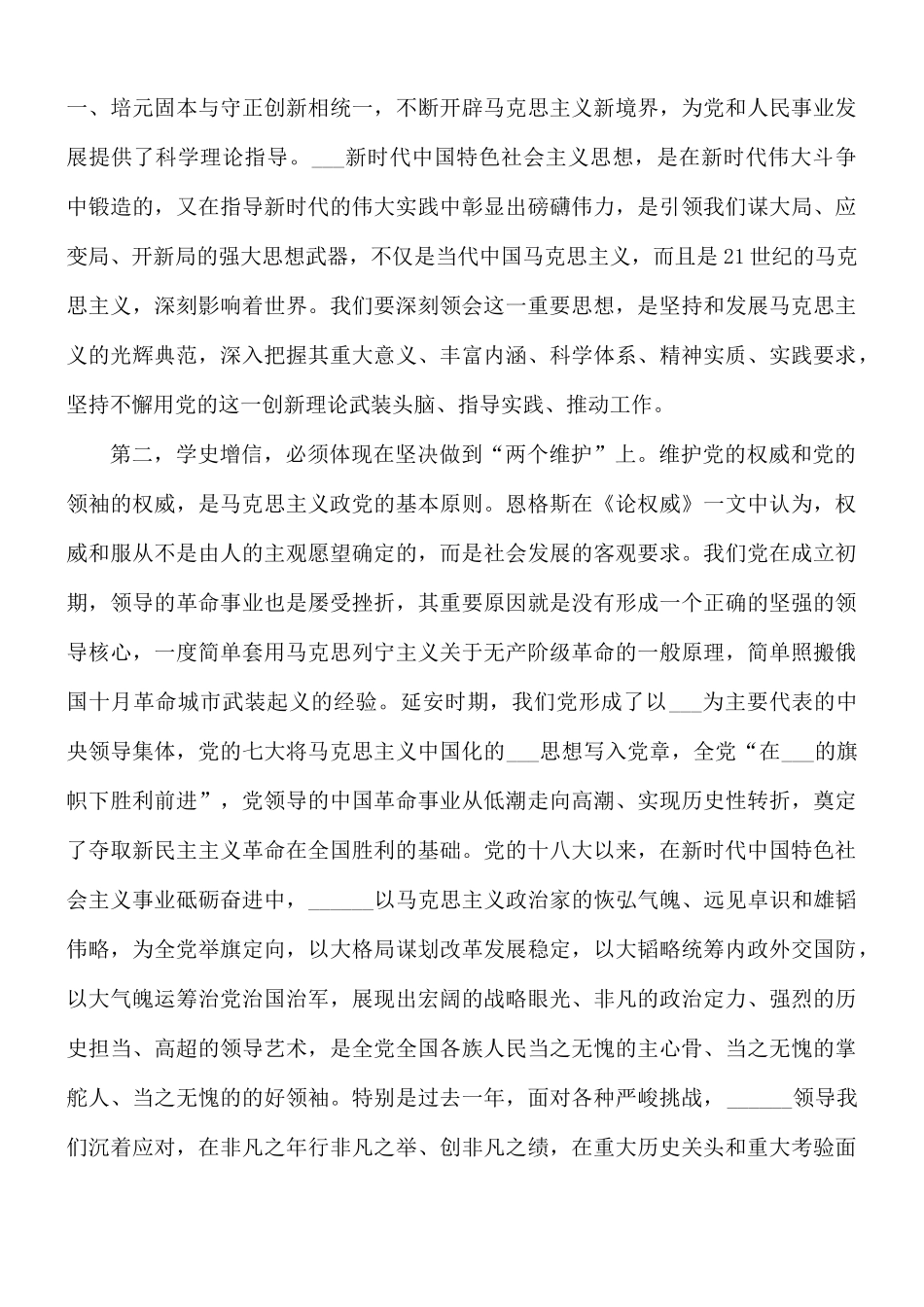 干部在党组中心组专题研讨会讲话稿.docx_第2页