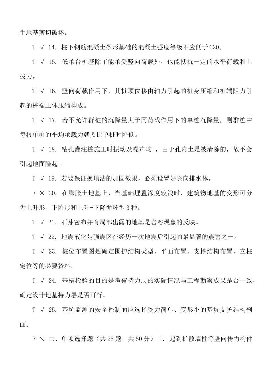 国家开放大学电大《地基基础》机考终结性第六套真题题库及答案.docx_第2页