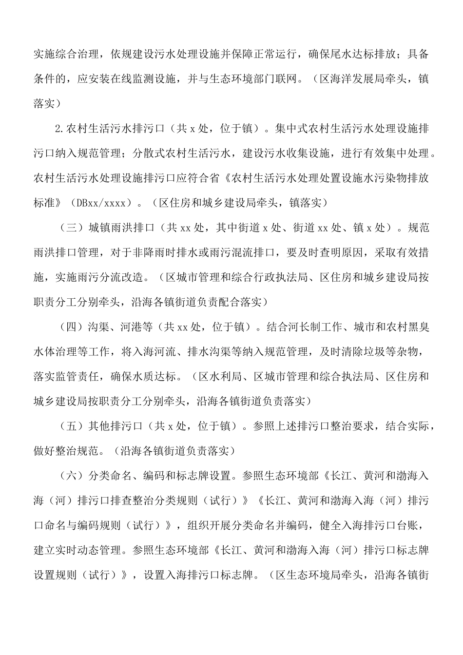 关于入海排污口整治工作方案.docx_第2页