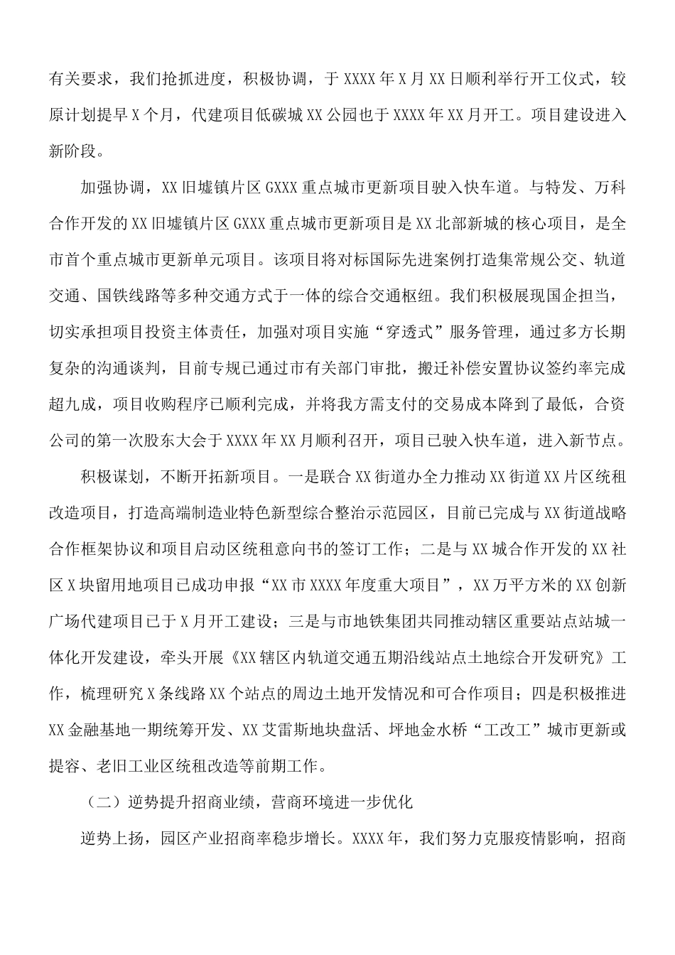 集团公司工作报告范文.docx_第2页