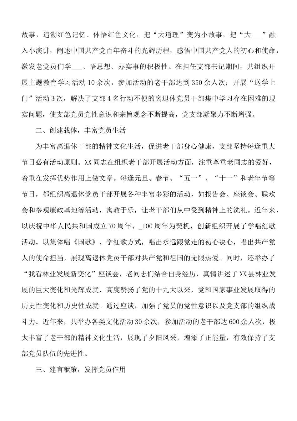 离退休干部个人先进事迹材料.docx_第2页
