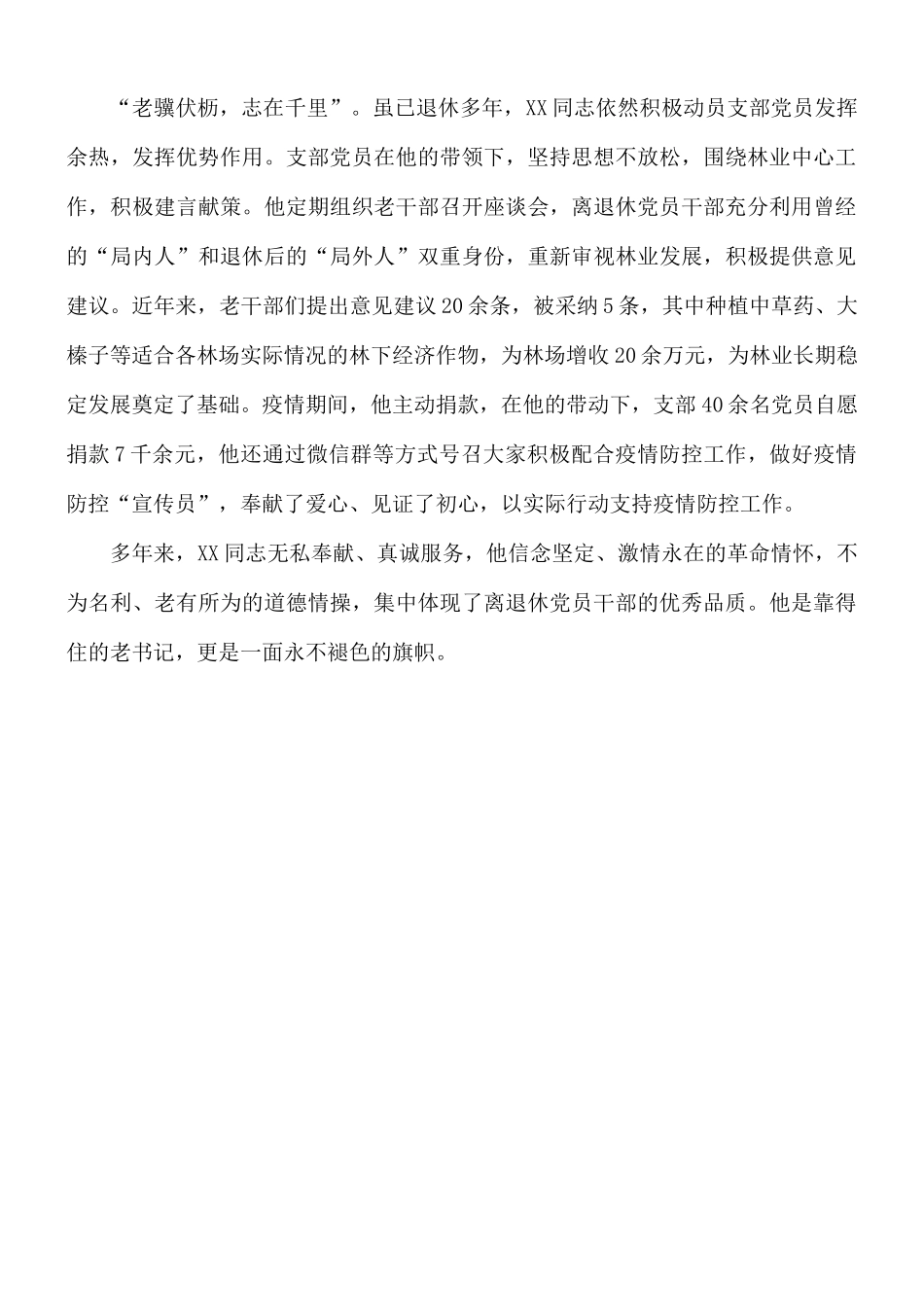离退休干部个人先进事迹材料.docx_第3页