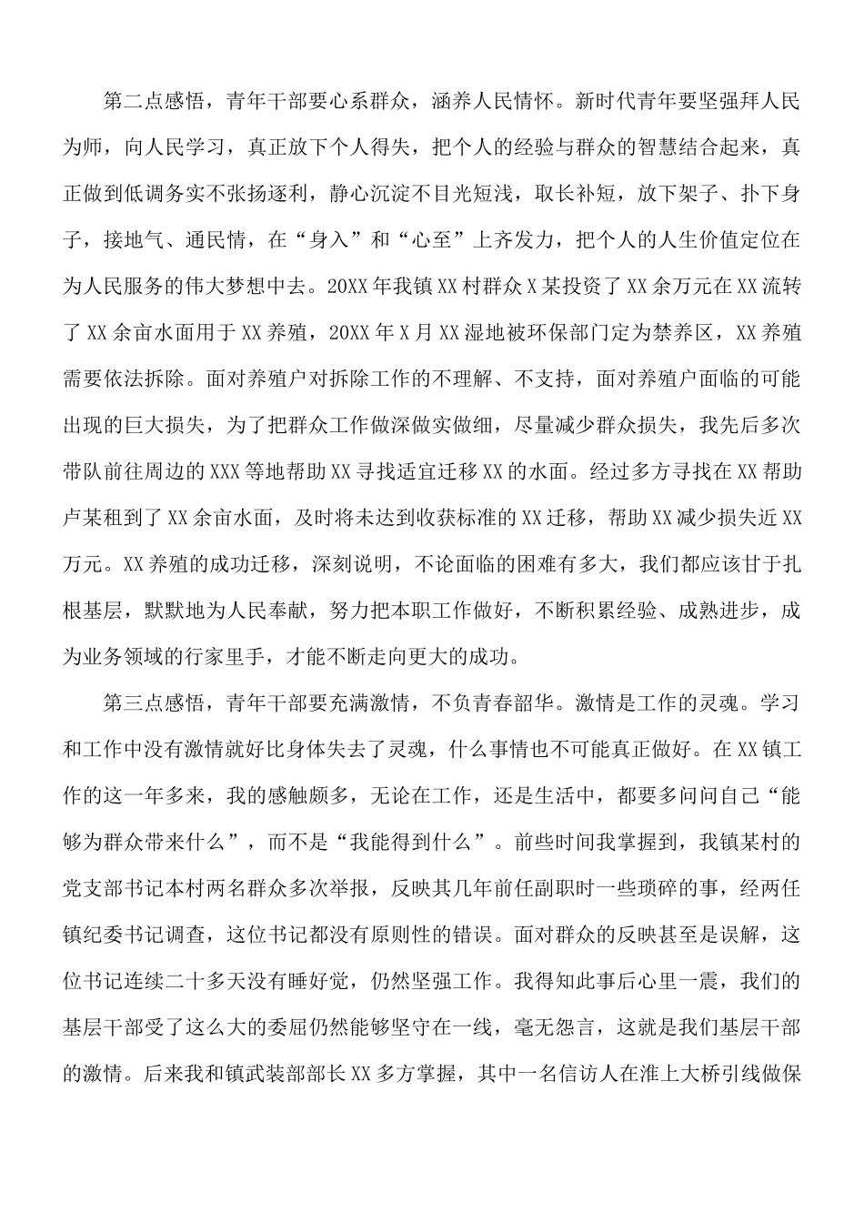 党委书记在青年干部研讨会讲话稿.docx_第2页