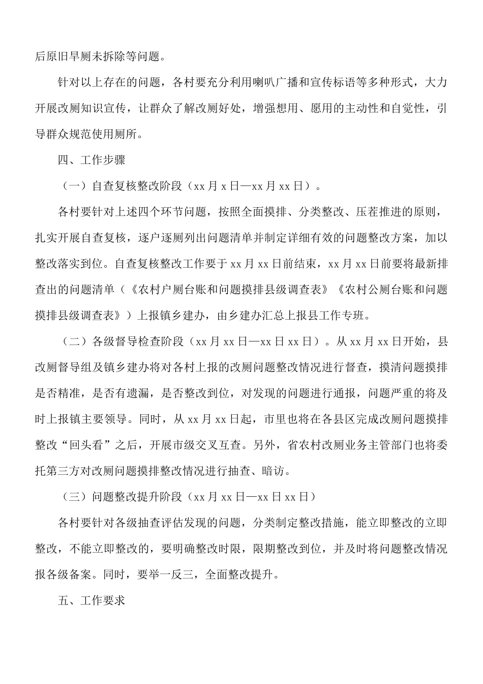关于全力以赴抓好农村厕所革命问题摸排整改工作方案.docx_第3页