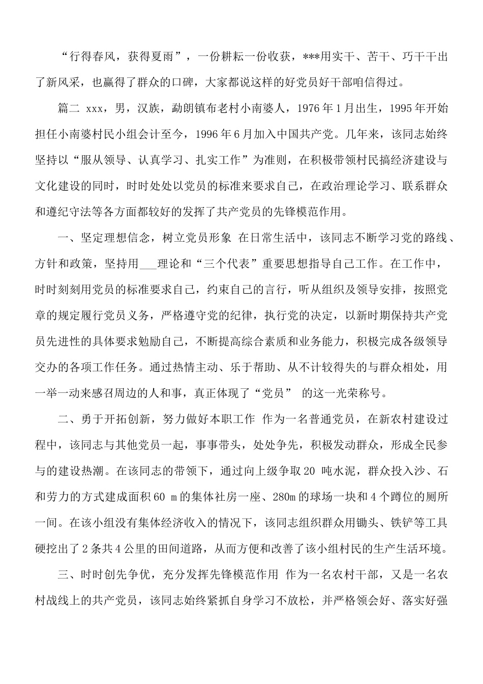 基层干部优秀共产党员事迹2篇.docx_第3页