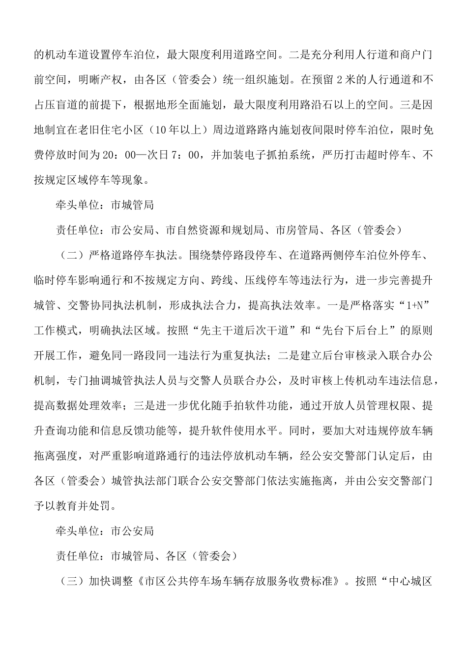 开展停车秩序大整治活动工作实施方案.docx_第2页