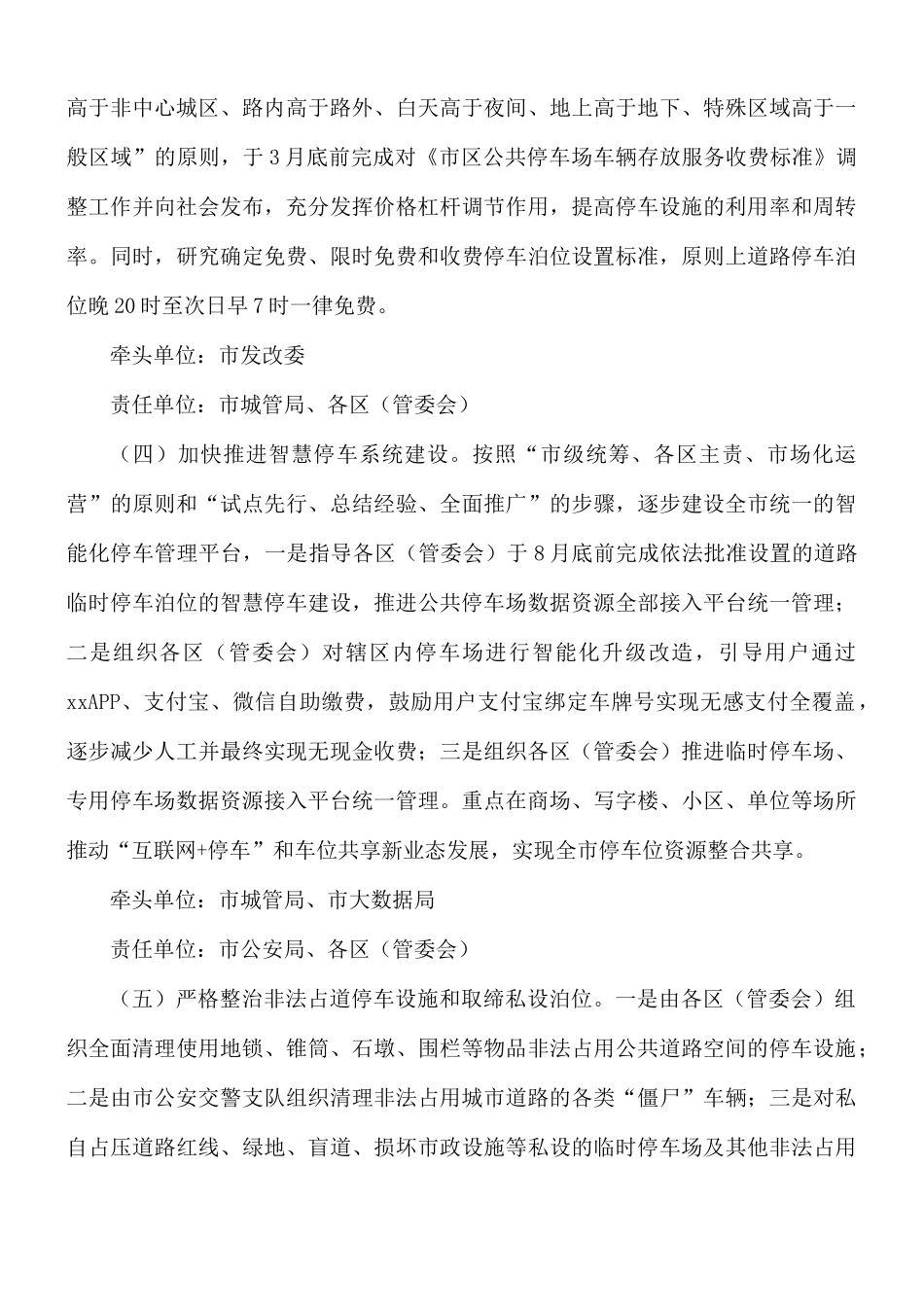 开展停车秩序大整治活动工作实施方案.docx_第3页