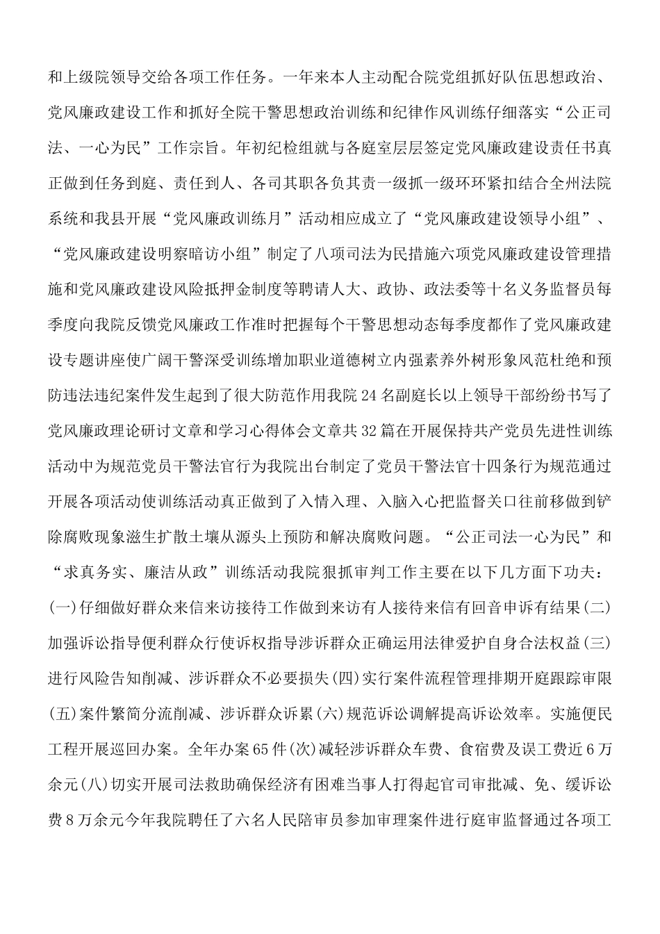 2021年法官述职述廉报告范文.docx_第2页