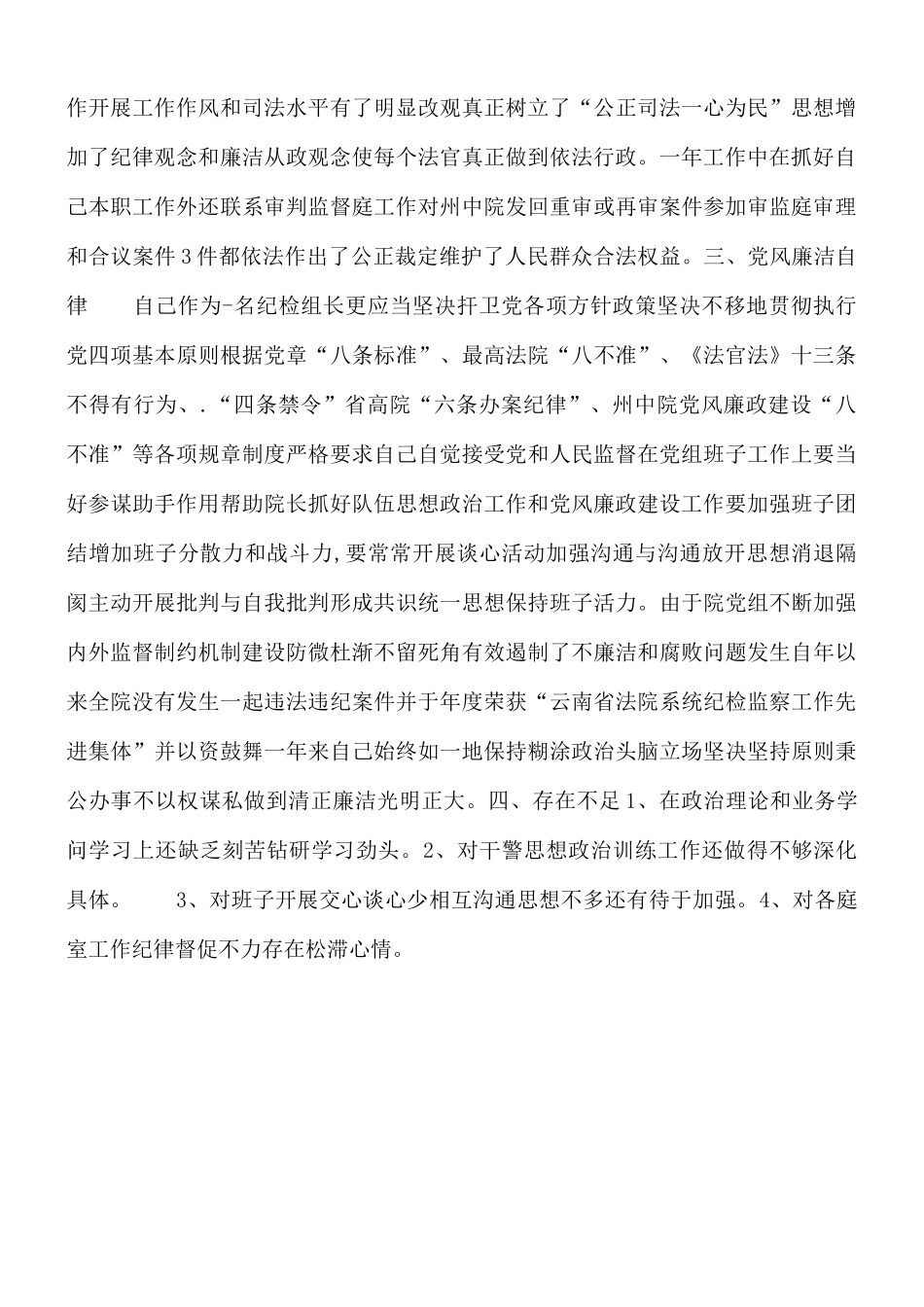 2021年法官述职述廉报告范文.docx_第3页