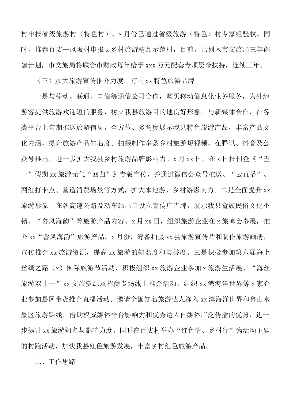 旅游事业发展中心工作总结.docx_第3页