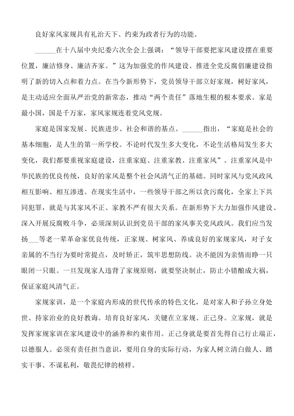 家庭个人家教家风建设心得体会8篇.docx_第2页