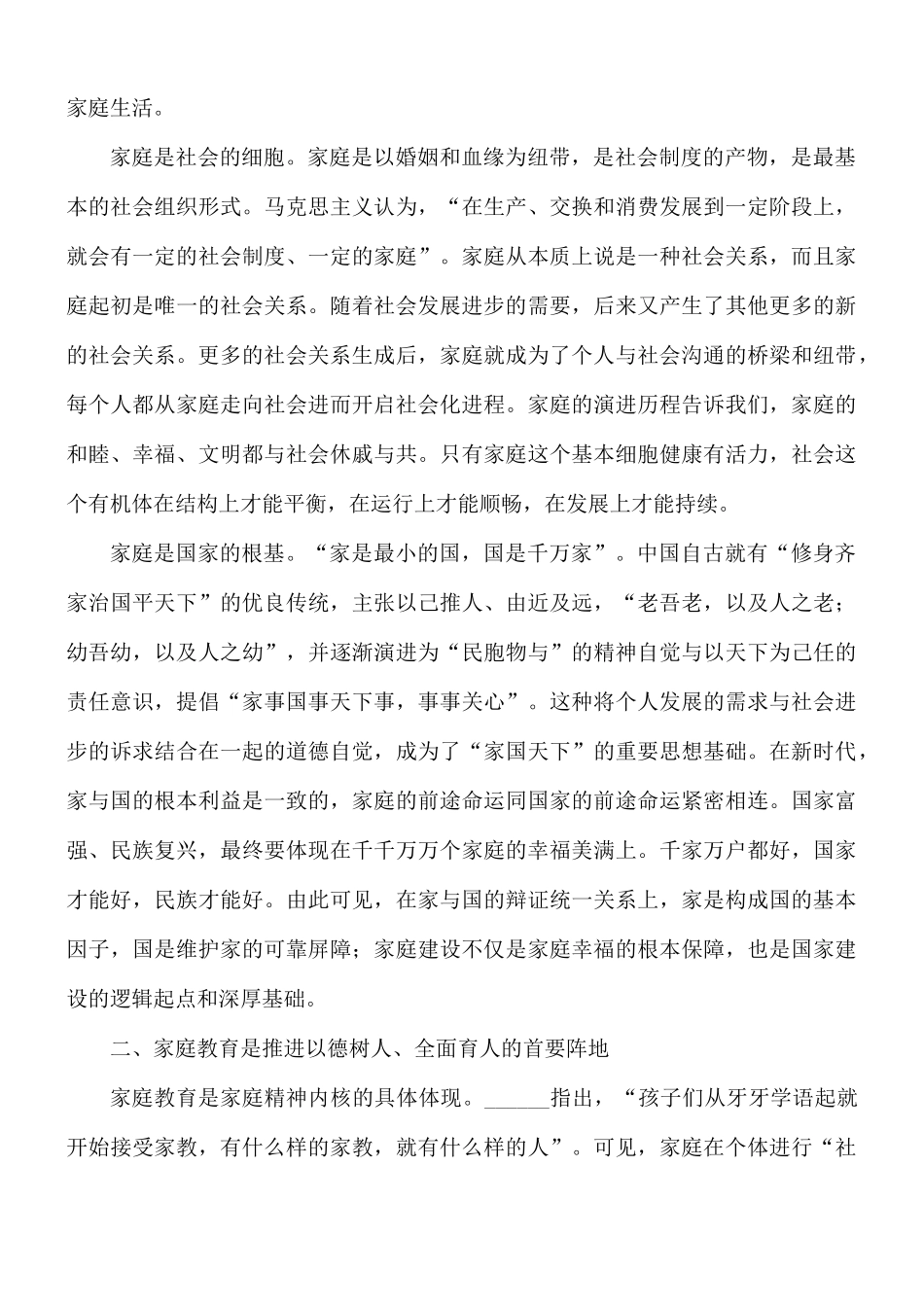 家庭家教家风建设心得感悟8篇.docx_第2页