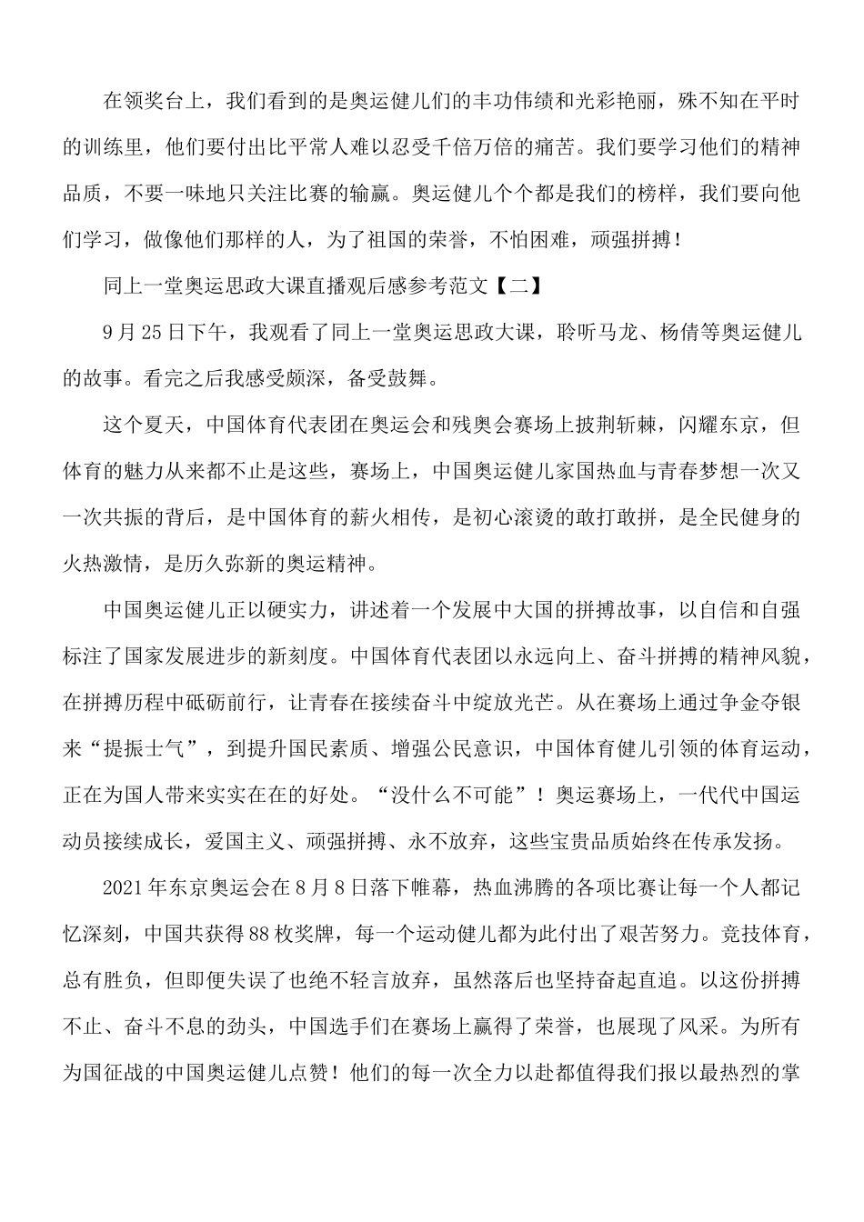 同上一堂奥运思政大课直播观后感8篇.docx_第2页
