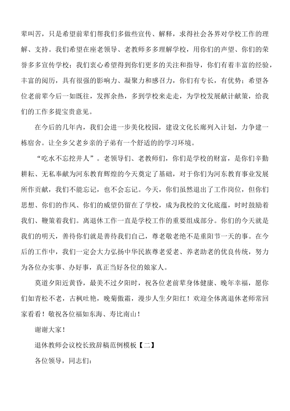 退休教师会议校长致辞稿8篇.docx_第3页