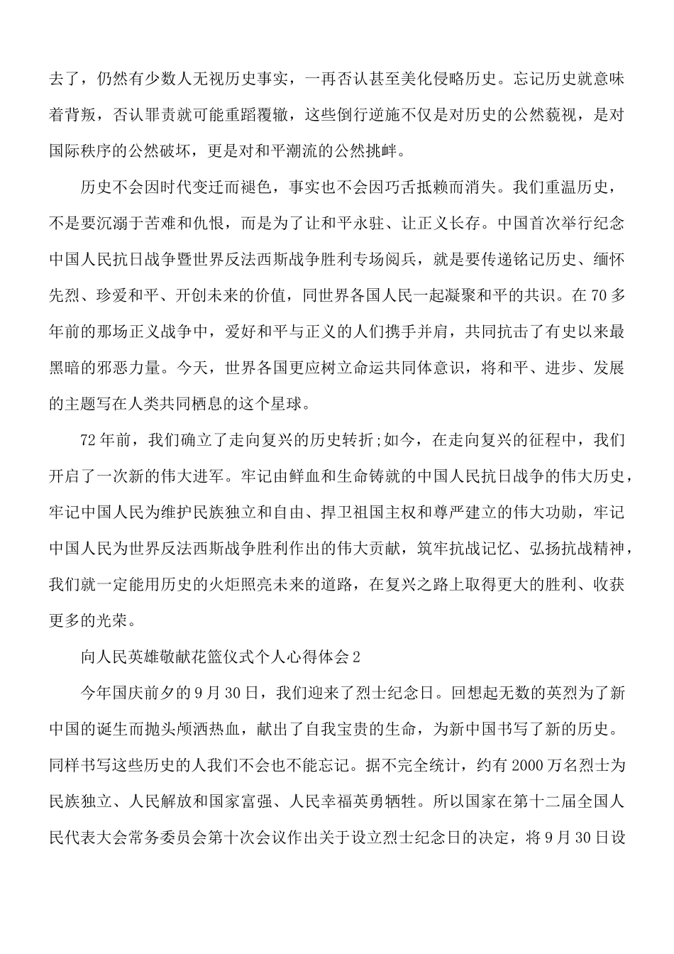 向人民英雄敬献花篮仪式个人心得合集5篇.docx_第2页