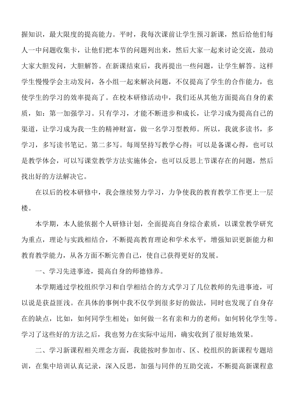 小学数学教师研修总结8篇.docx_第2页