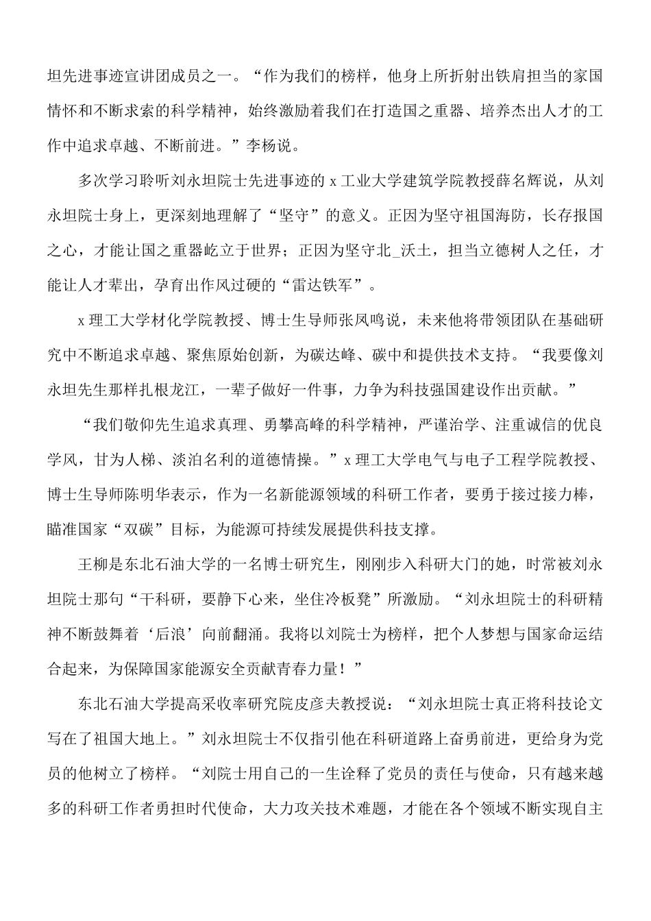 学习时代楷模刘永坦先进事迹合集8篇.docx_第2页