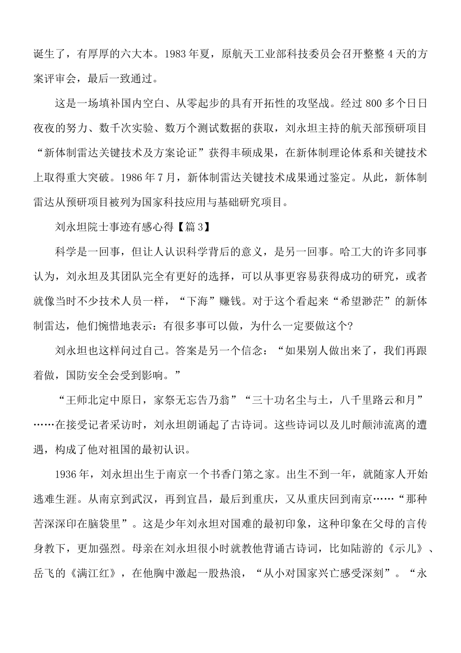 学习刘永坦院士事迹有感心得5篇.docx_第3页