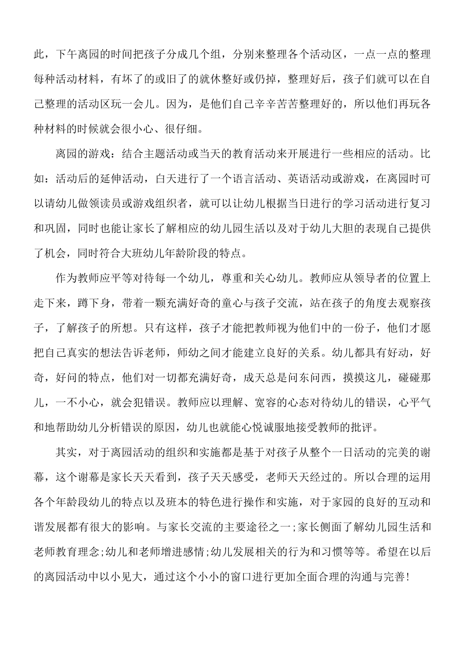 幼师跟岗学习心得体会5篇.docx_第3页