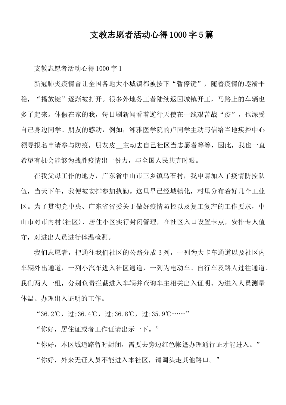 支教志愿者活动心得1000字5篇.docx_第1页