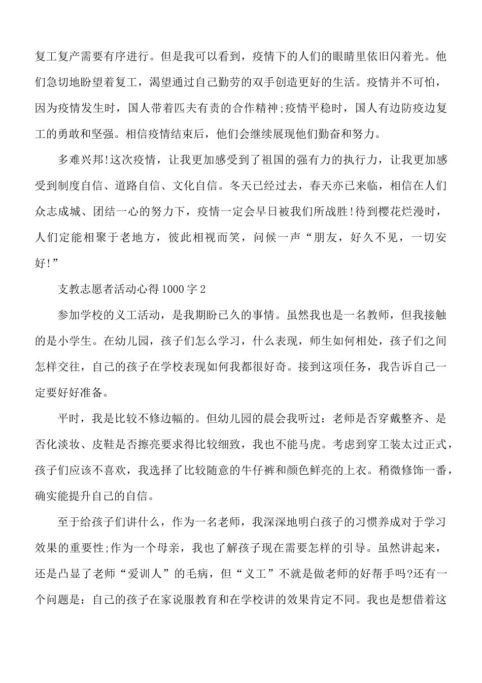 支教志愿者活动心得1000字5篇.docx_第3页