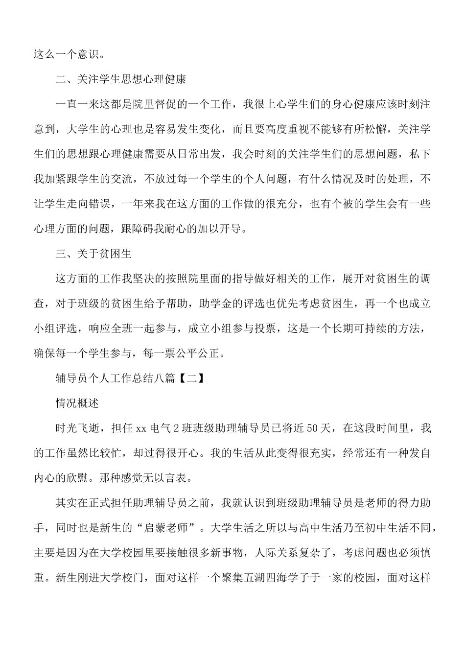 辅导员个人工作总结8篇.docx_第2页