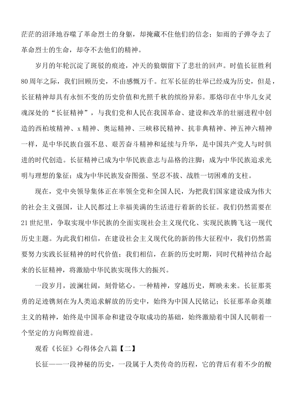 观看《长征》心得合集8篇.docx_第2页