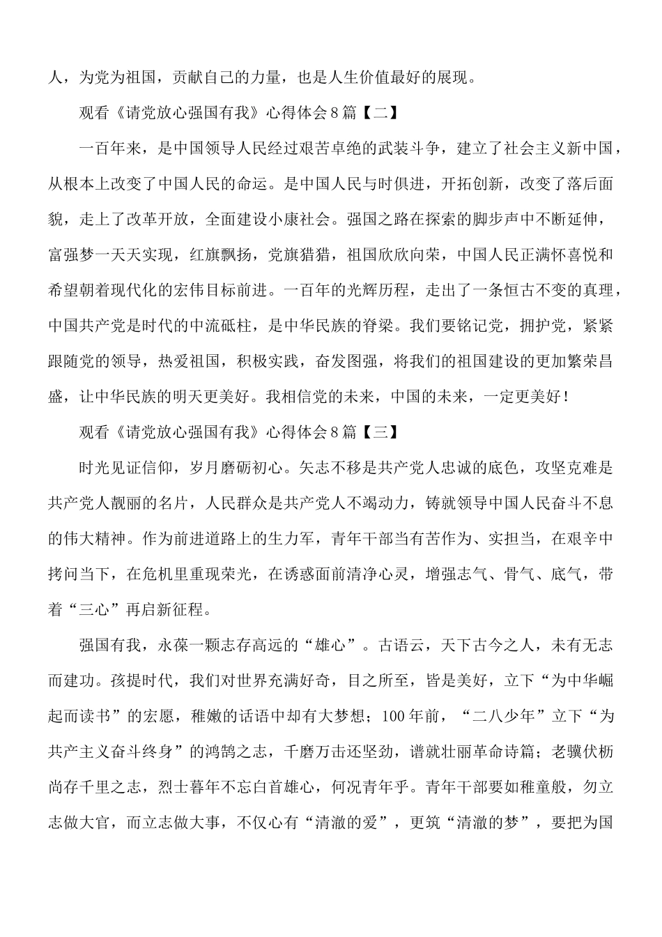观看《请党放心强国有我》心得合集8篇.docx_第2页
