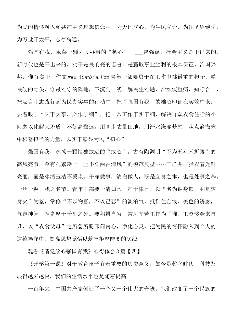 观看《请党放心强国有我》心得合集8篇.docx_第3页