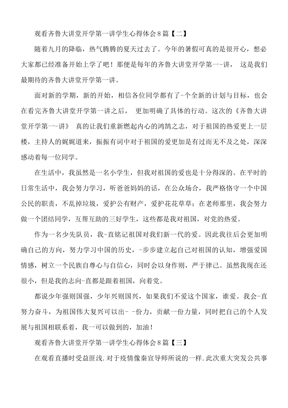 观看齐鲁大讲堂开学第一讲学生心得8篇.docx_第2页