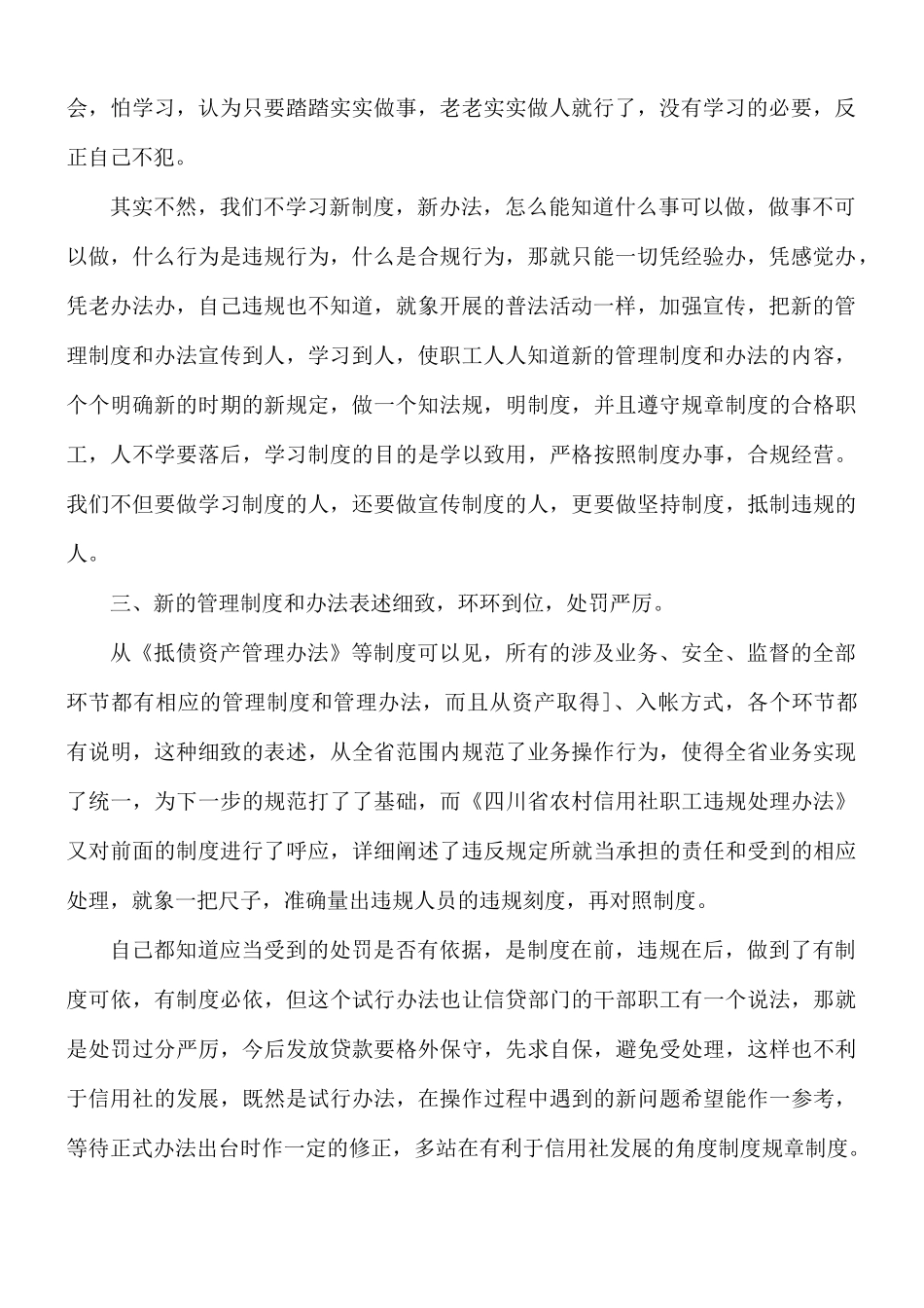 规章制度学习心得体会8篇.docx_第2页