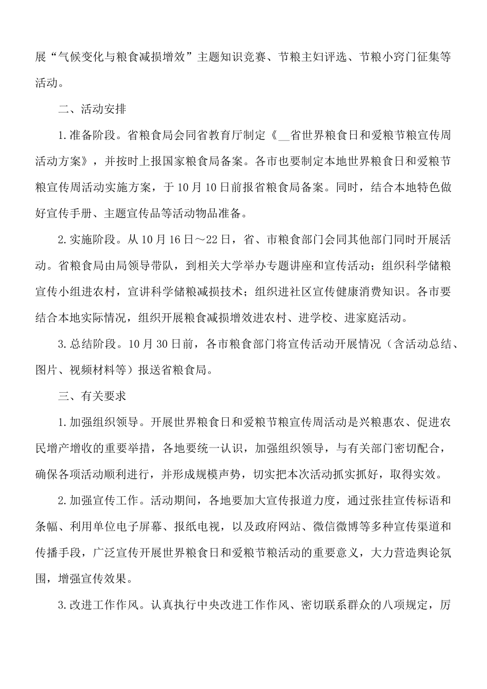 节约粮食从我做起活动方案8篇.docx_第2页