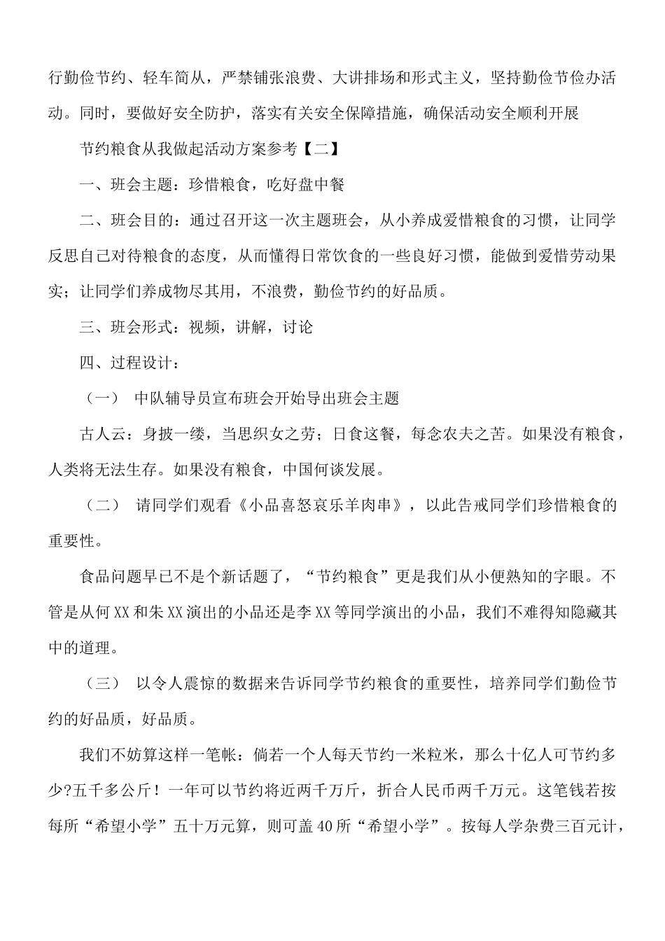 节约粮食从我做起活动方案8篇.docx_第3页