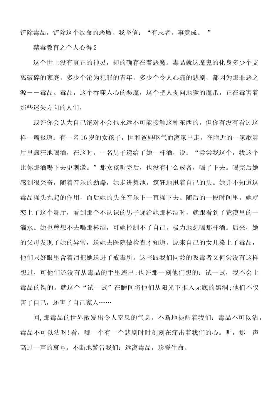 禁毒教育之个人心得合集5篇.docx_第2页