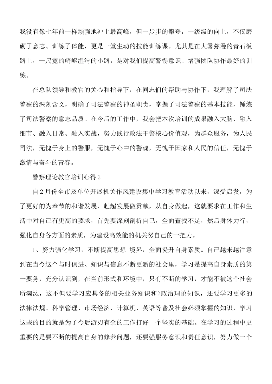 警察理论教官培训心得合集5篇.docx_第2页