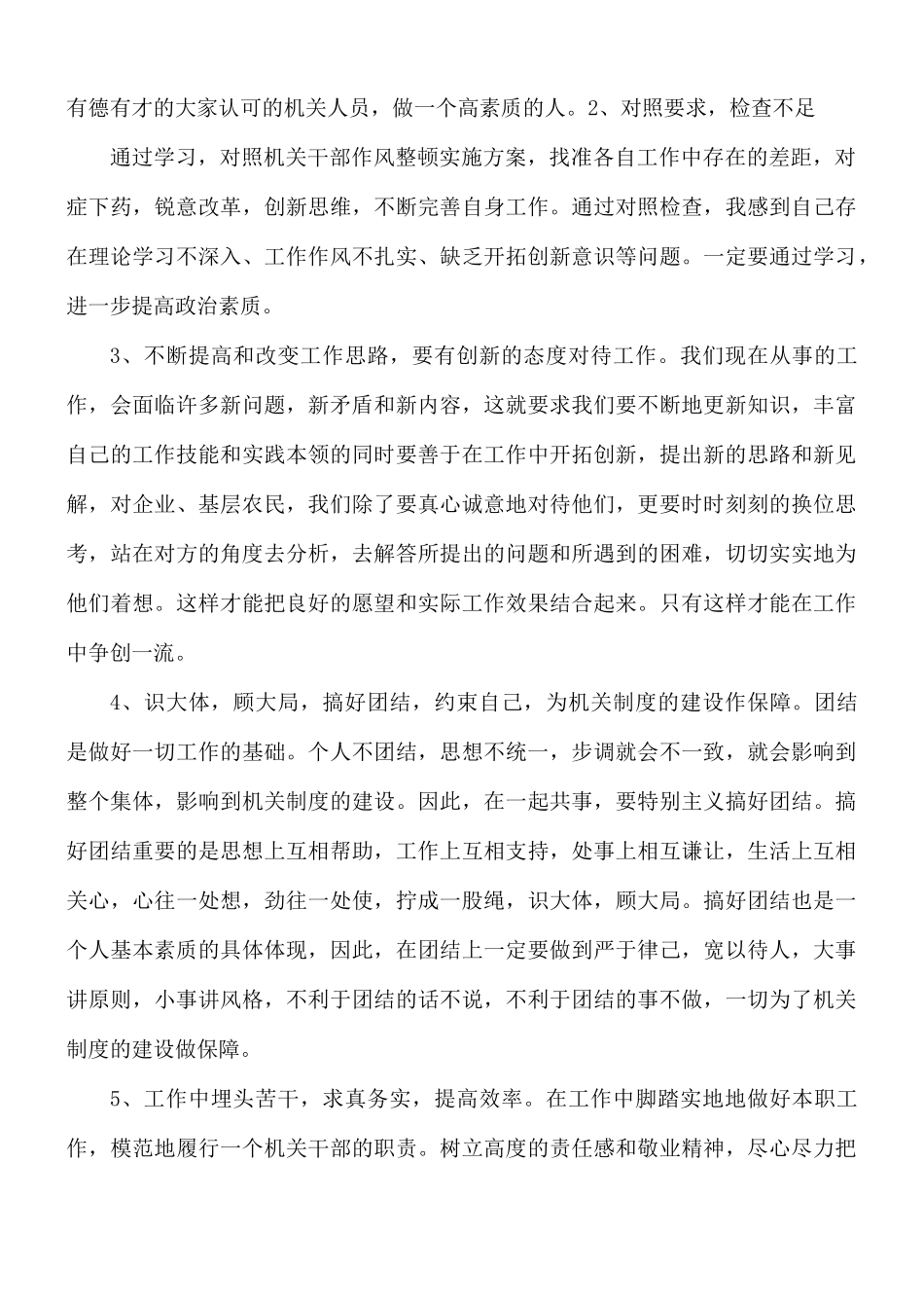 警察理论教官培训心得合集5篇.docx_第3页