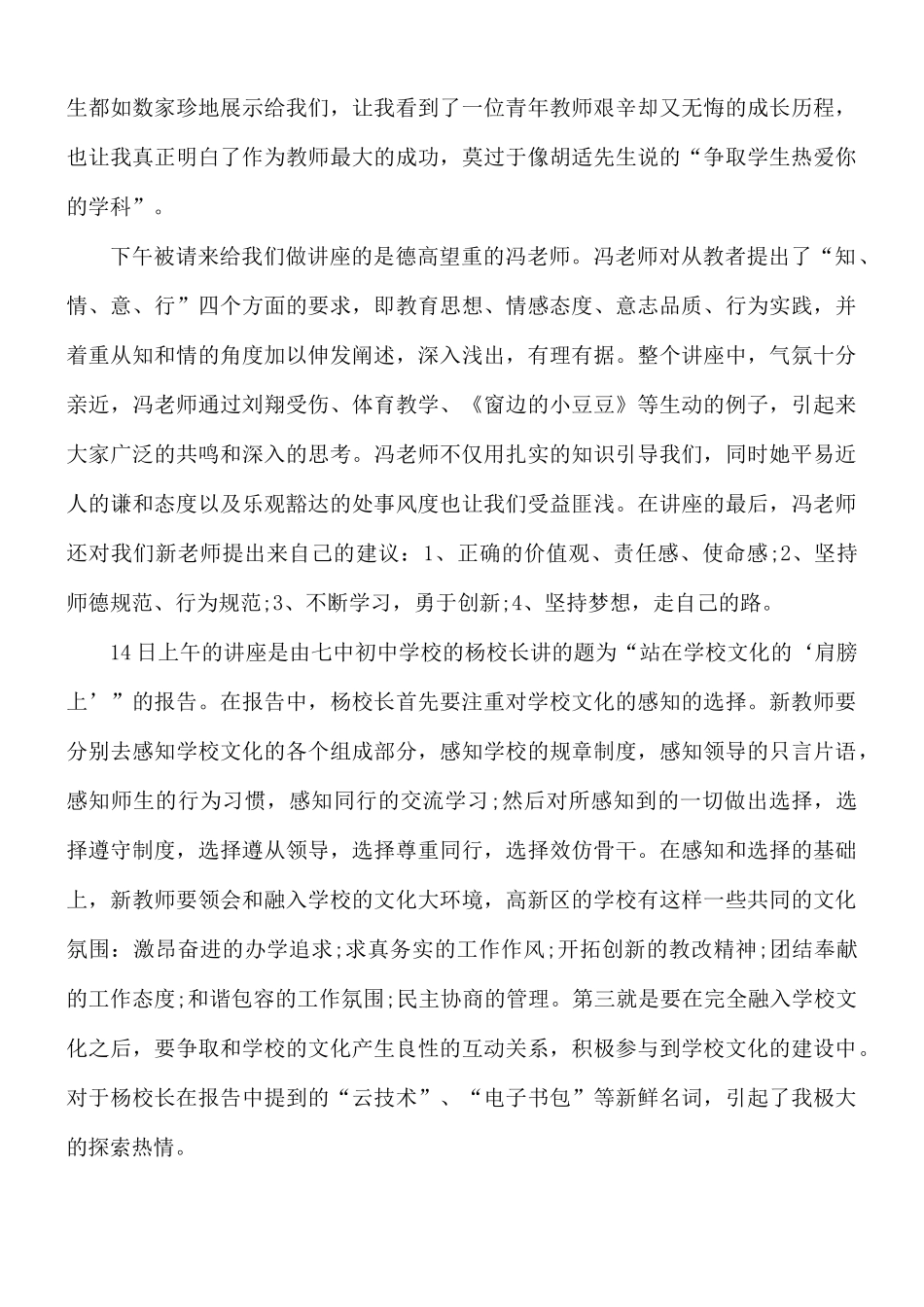 警察入职培训心得合集5篇.docx_第2页