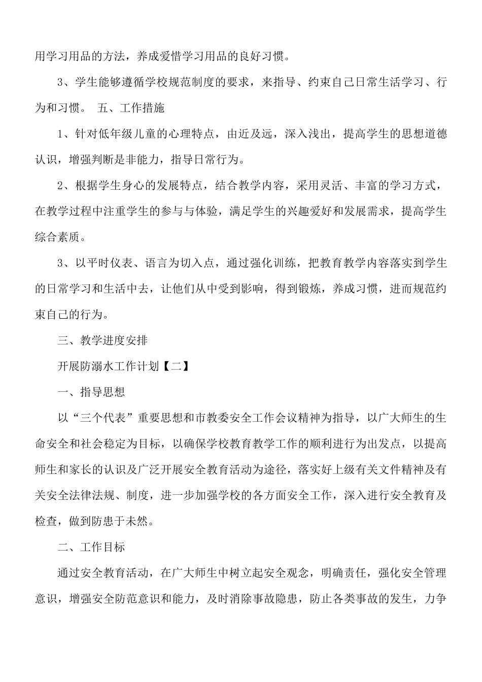 开展防溺水工作计划8篇.docx_第2页