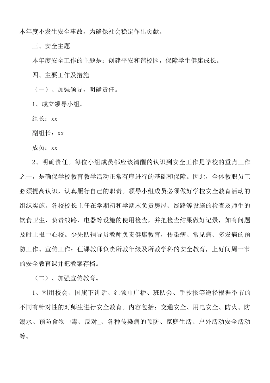 开展防溺水工作计划8篇.docx_第3页
