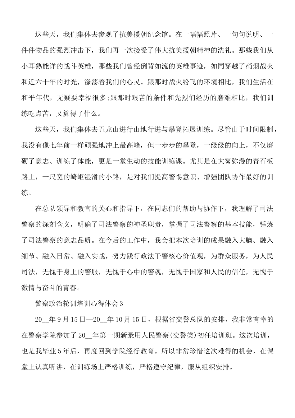 警察政治轮训培训心得合集4篇.docx_第3页
