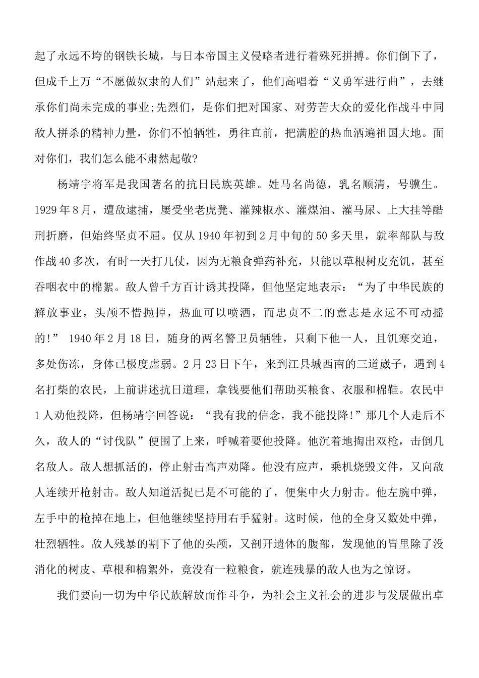 2021年鲜花献给人民英雄直播心得7篇.docx_第2页