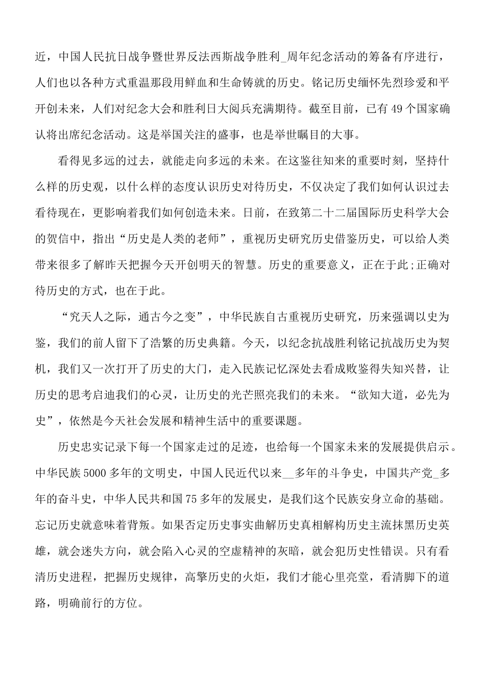 2021年向人民英雄敬献花篮仪式观后感5篇.docx_第2页